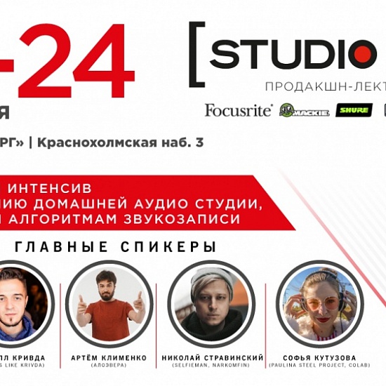 23 и 24 ноября в Музторге на Краснохолмской прошел Studio Day
