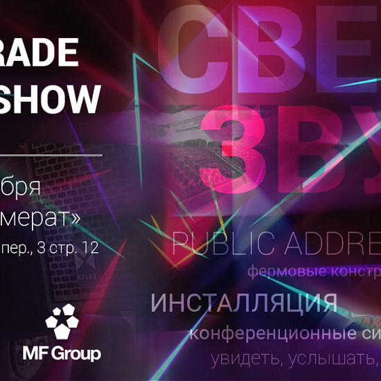 18-19 октября 2023 года компания A&T Trade приглашает на Road Show в Москве!
